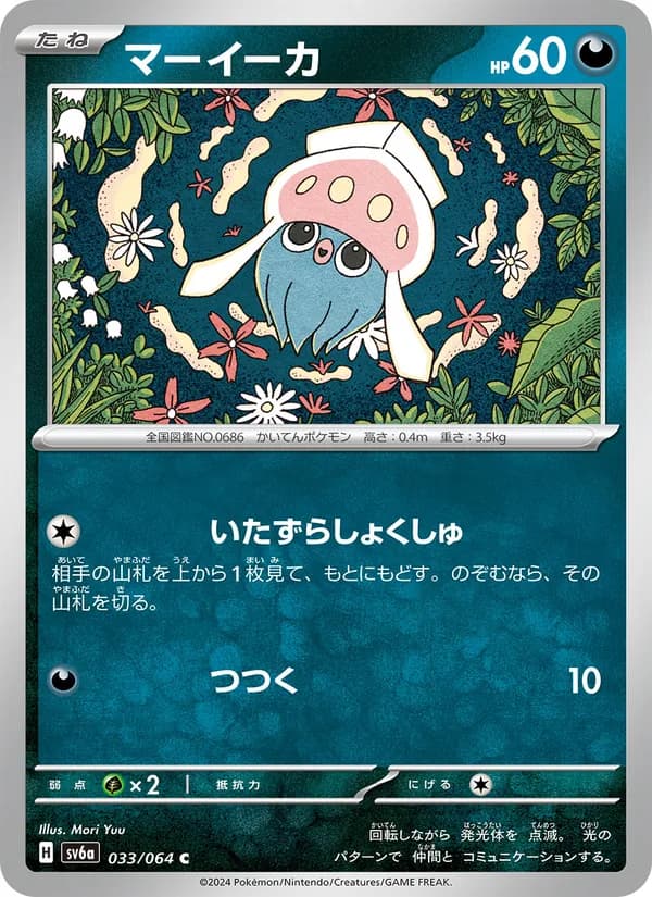 Inkay 033/64