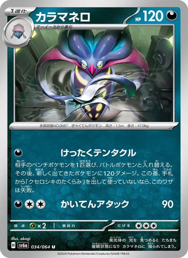 Malamar 034/64