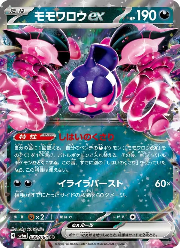 Pecharunt ex 039/64