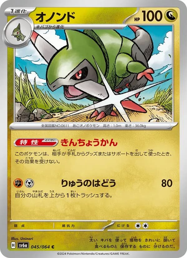 Fraxure 045/64