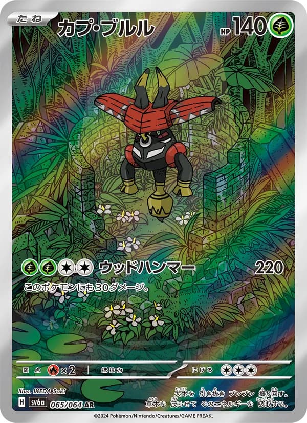 Tapu Bulu 065/64