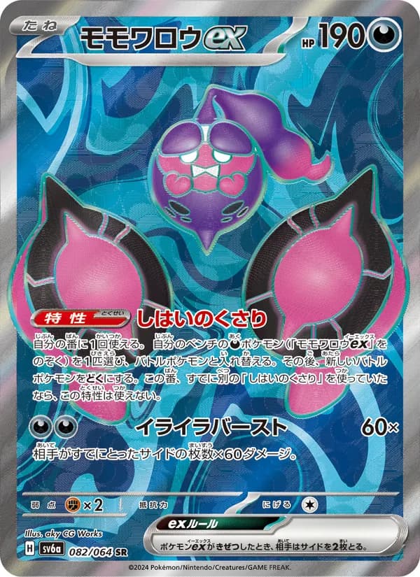 Pecharunt ex 082/64