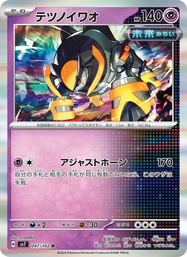 Iron Boulder 047/102