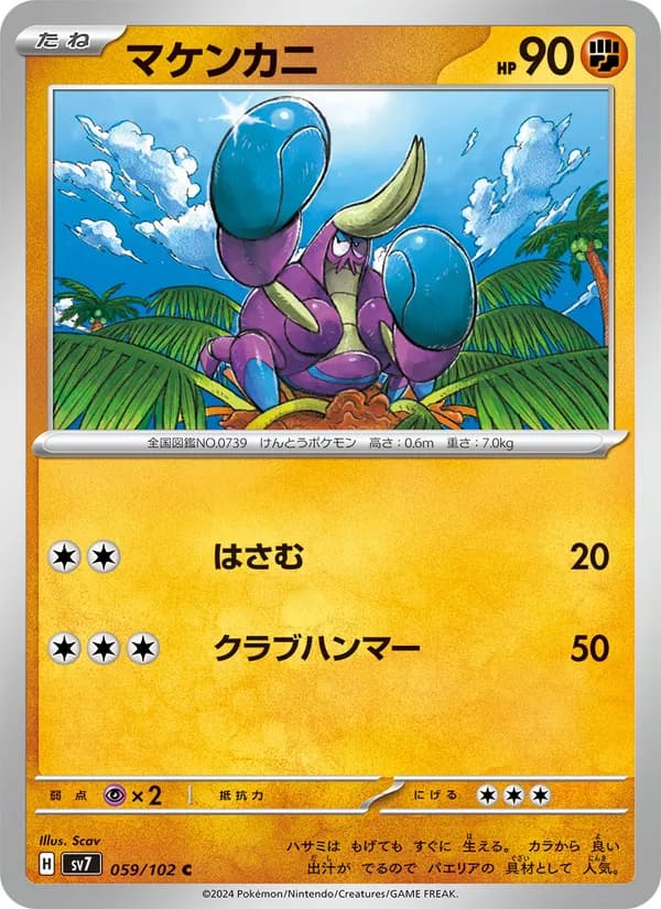 Crabrawler 059/102