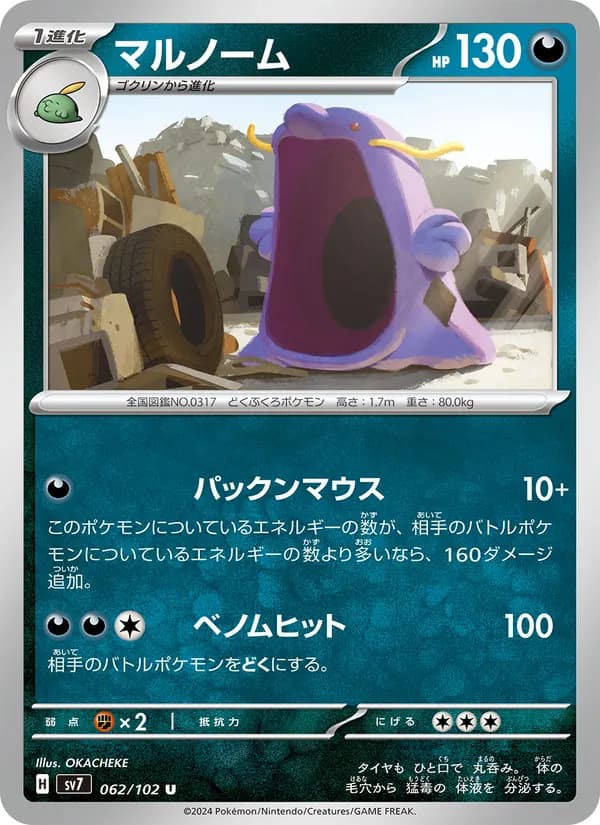 Swalot 062/102