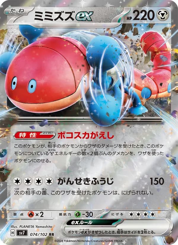 Orthworm ex 074/102