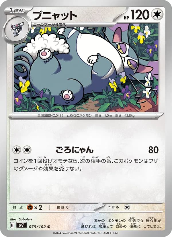 Purugly 079/102