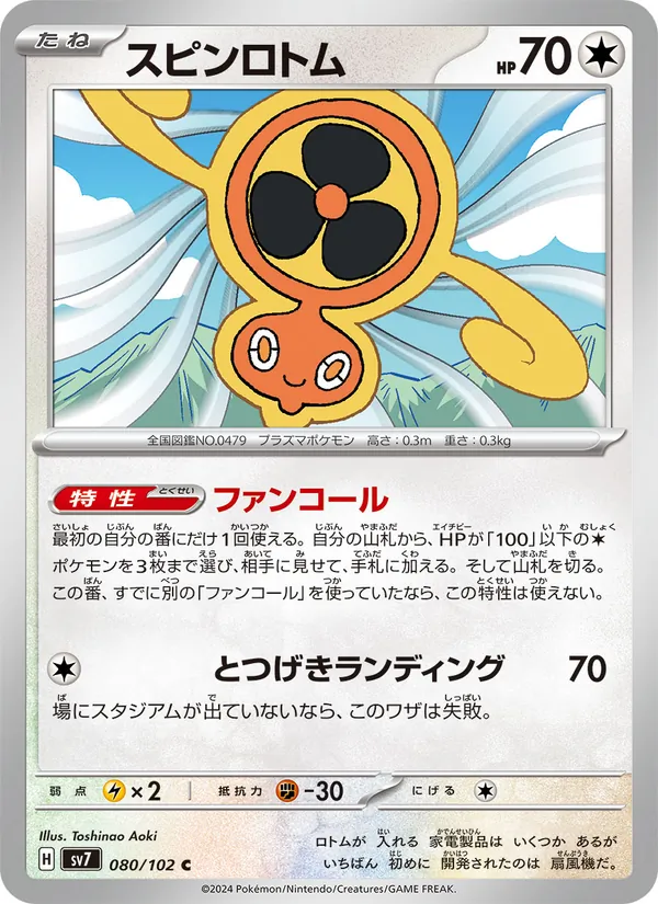 Fan Rotom 080/102