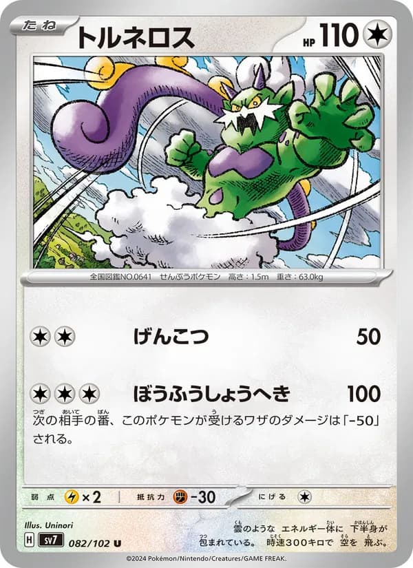 Tornadus 082/102