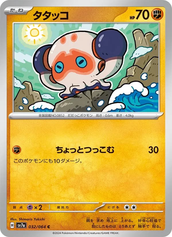 Clobbopus 032/64
