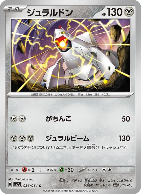 Duraludon 036/64