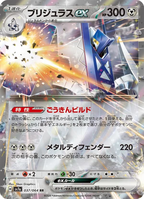 Archaludon ex 037/64