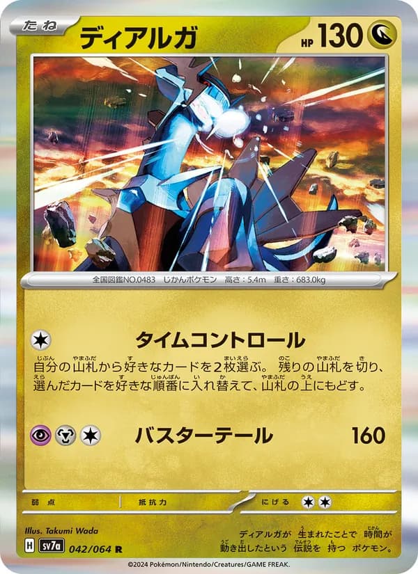 Dialga 042/64