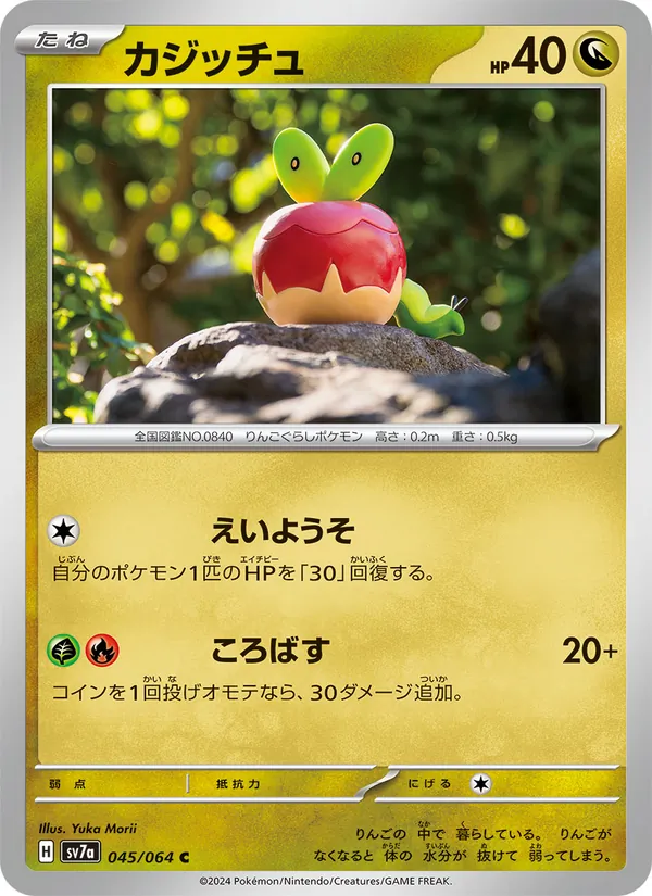 Applin 045/64