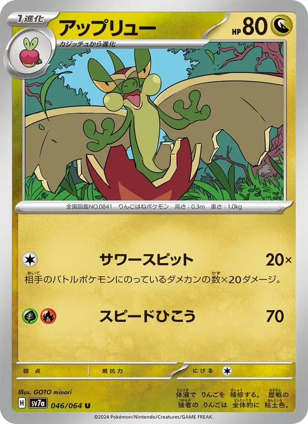 Flapple 046/64
