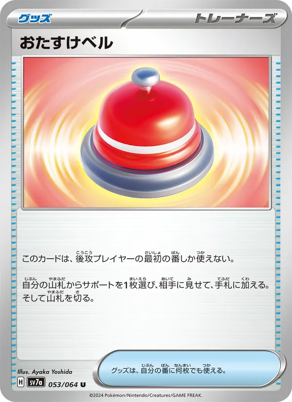 Call Bell 053/64
