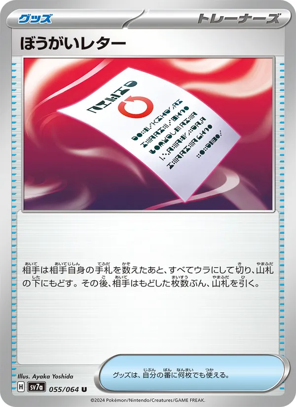 Meddling Memo 055/64