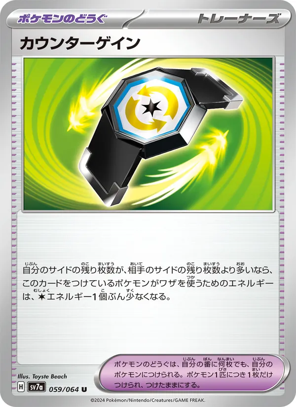 Counter Gain 059/64