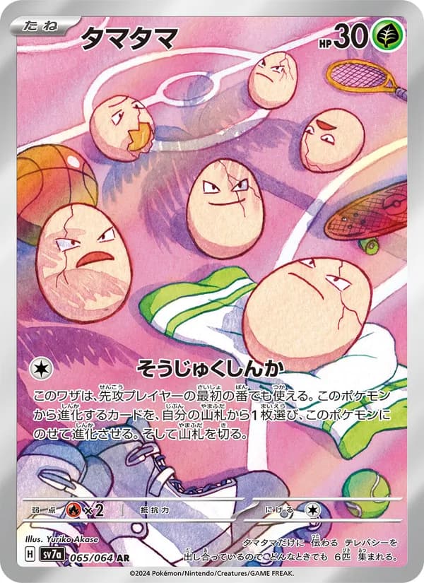 Exeggcute 065/64