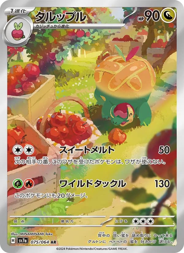 Appletun 075/64