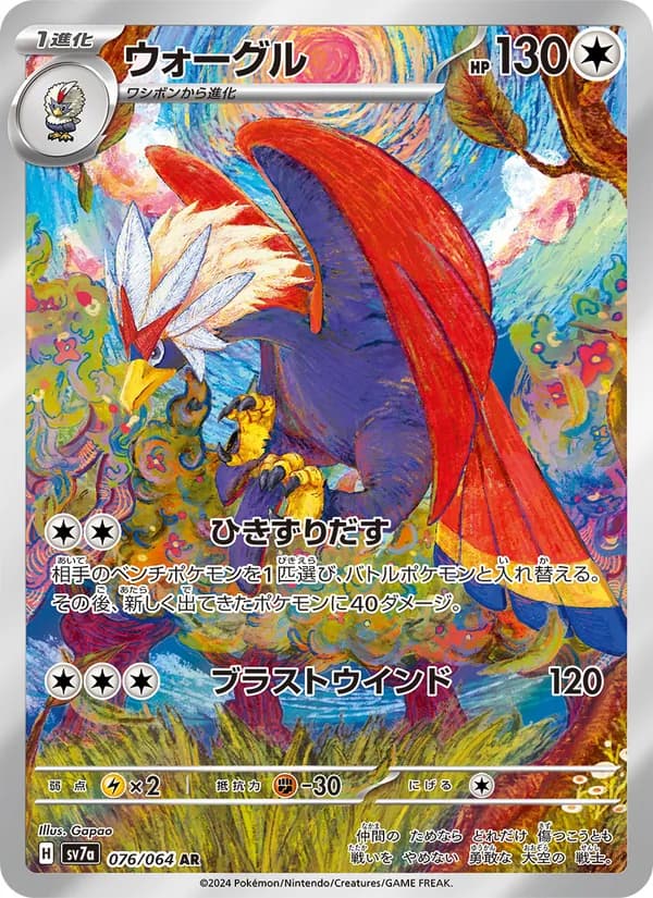 Braviary 076/64