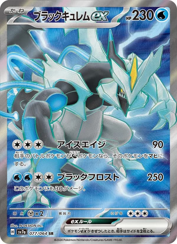 Black Kyurem ex 077/64