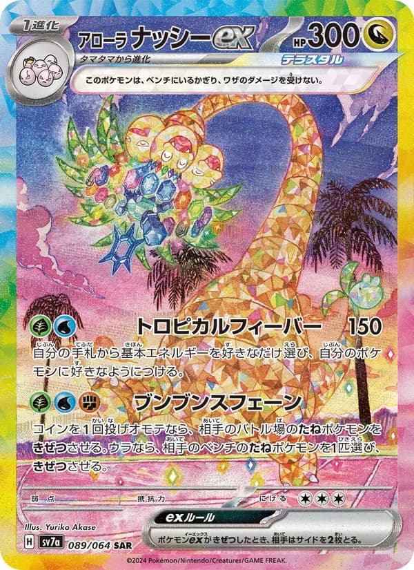 Alolan Exeggutor ex 089/64