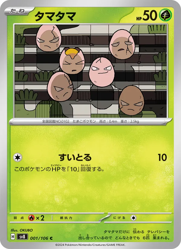 Exeggcute 001/106