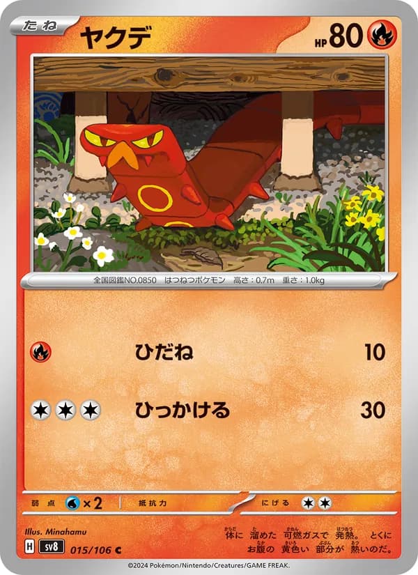 Sizzlipede 015/106