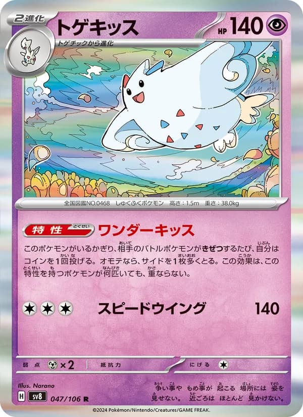 Togekiss 047/106