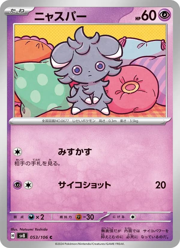 Espurr 053/106
