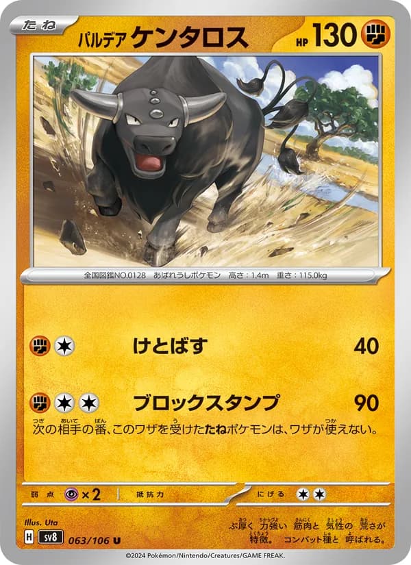 Paldean Tauros 063/106