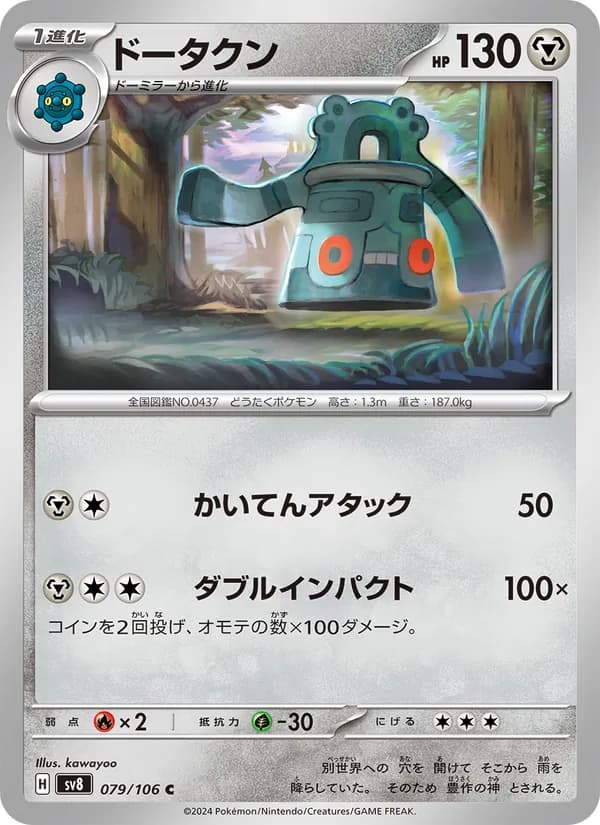 Bronzong 079/106