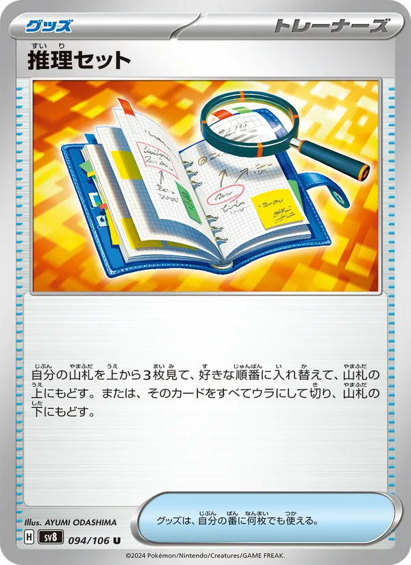 Deduction Kit 094/106