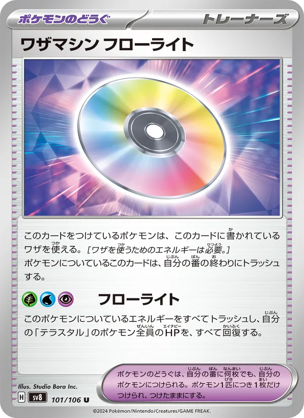 Technical Machine: Fluorite 101/106