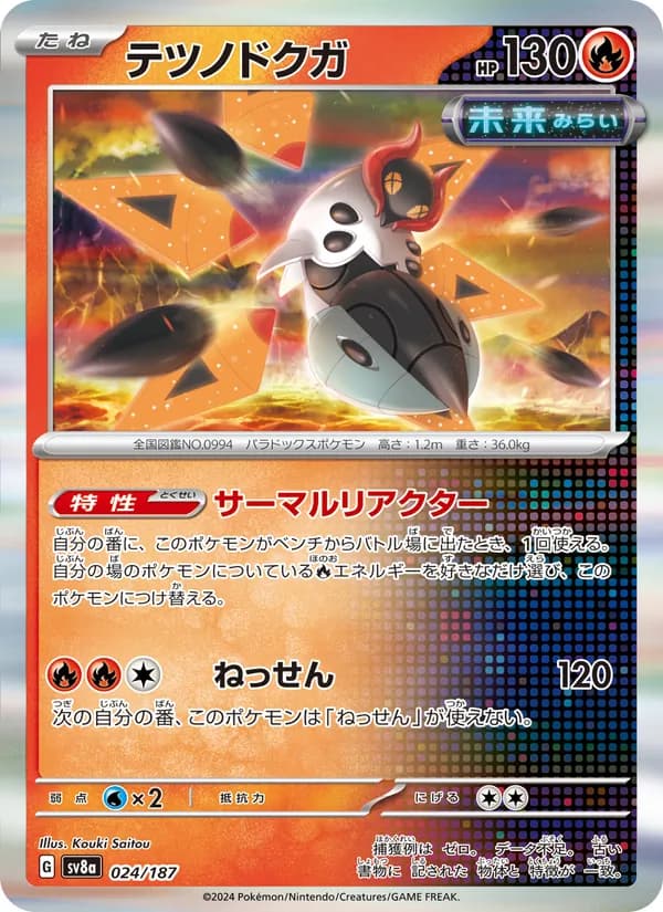Iron Moth 024/187