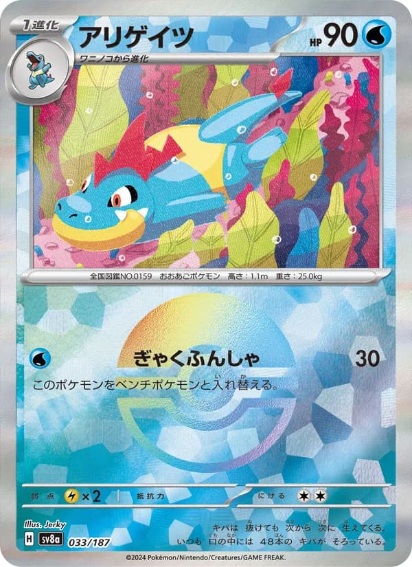 Croconaw 033/187