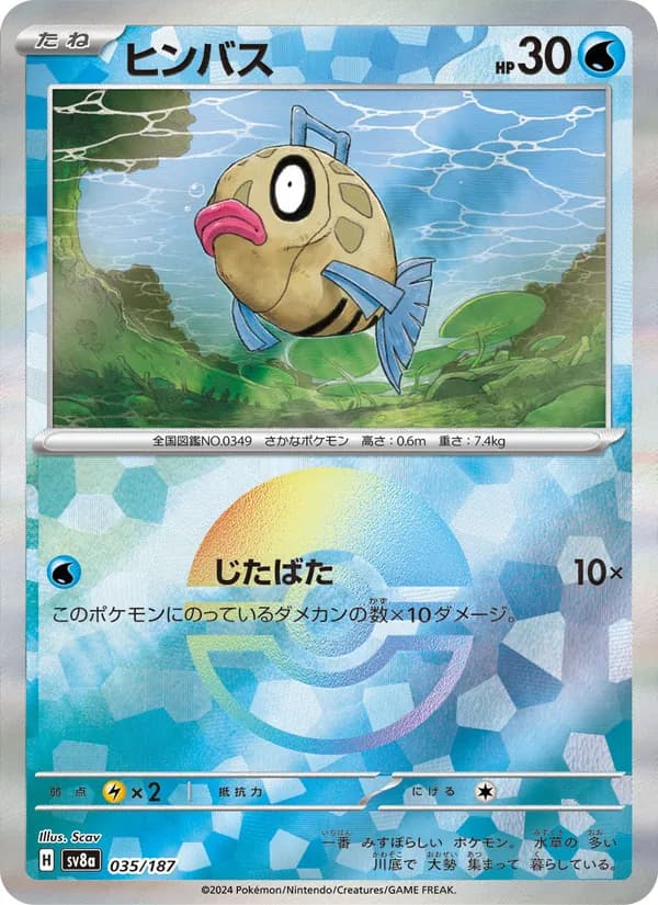 Feebas 035/187