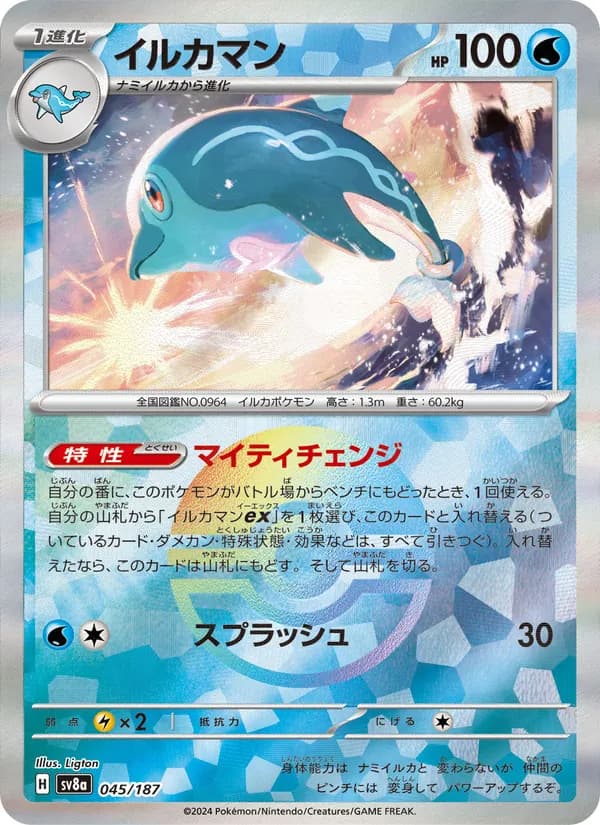 Palafin 045/187