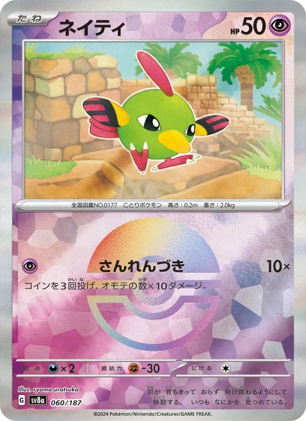 Natu 060/187