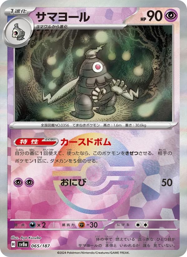 Dusclops 065/187