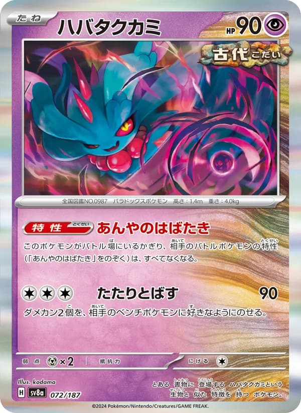 Flutter Mane 072/187