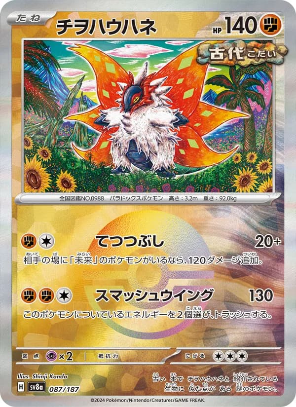 Slither Wing 087/187
