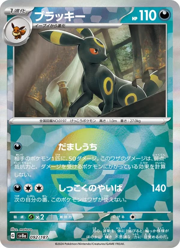 Umbreon 092/187