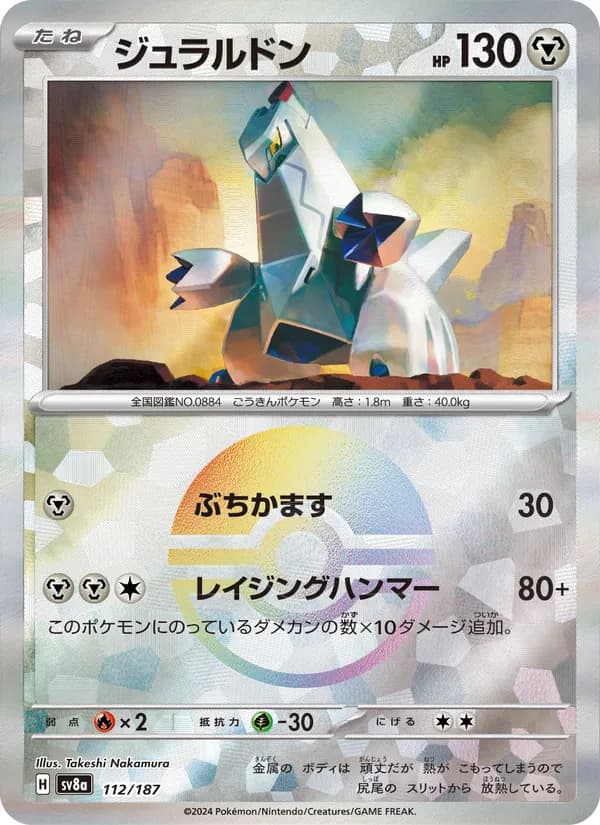Duraludon 112/187