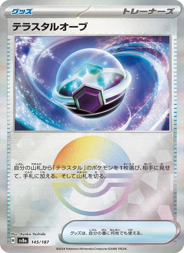 Tera Orb 145/187