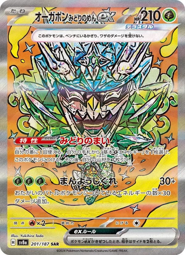 Teal Mask Ogerpon ex 201/187
