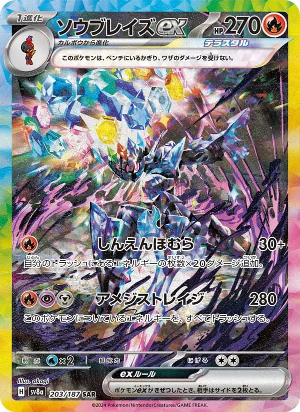 Ceruledge ex 203/187