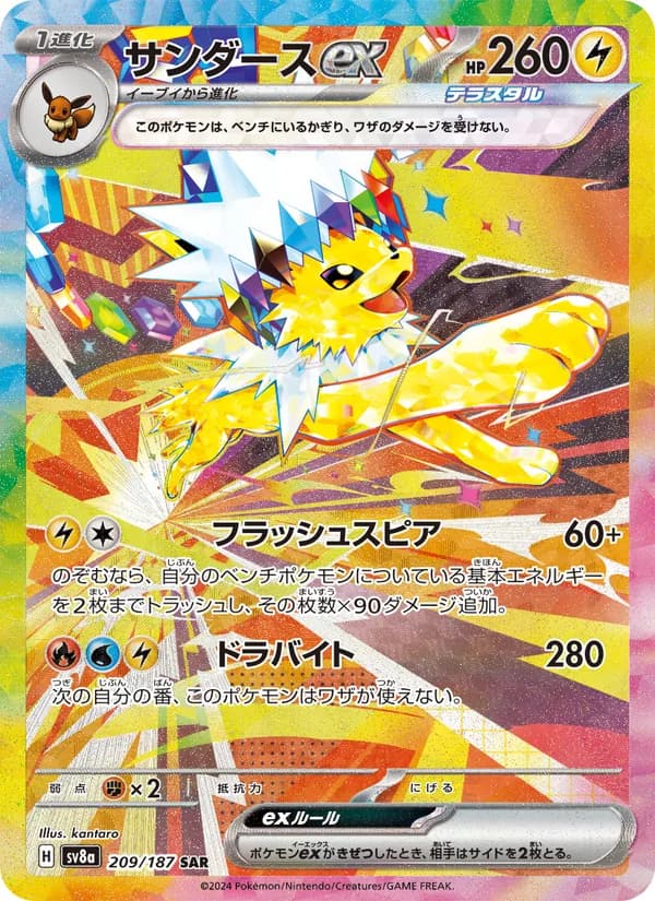Jolteon ex 209/187