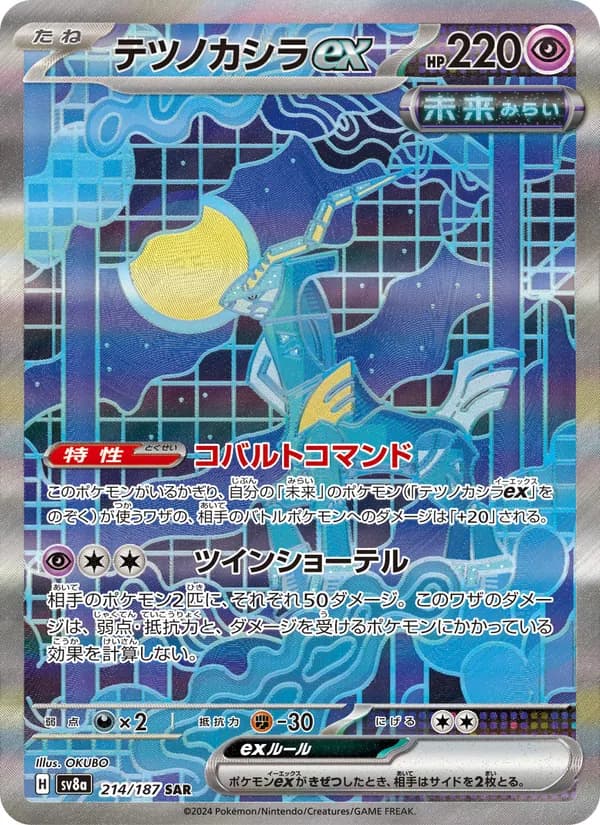 Iron Crown ex 214/187